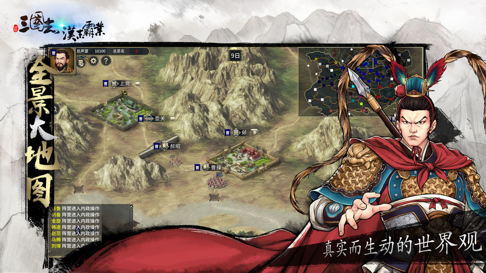 三国志汉末霸业官方版