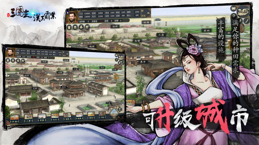 三国志汉末霸业官方版