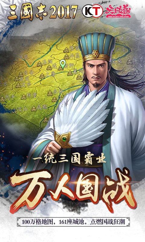 三国志ios福利版