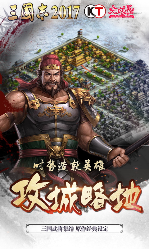 三国志ios福利版