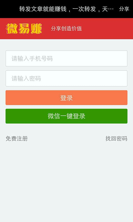 微易赚官方版