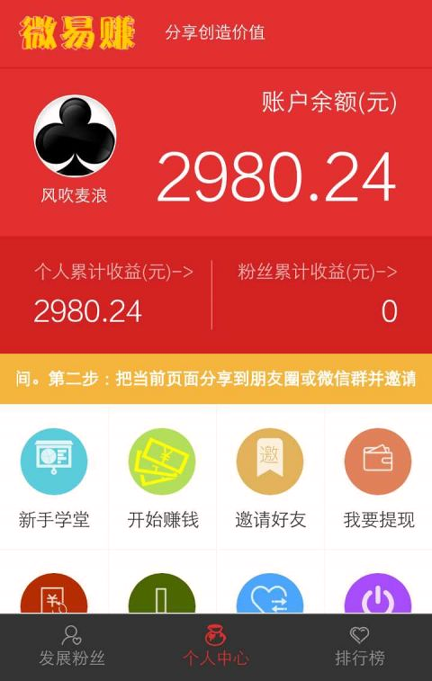 微易赚官方版