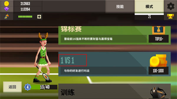 羽毛球高高手破解版