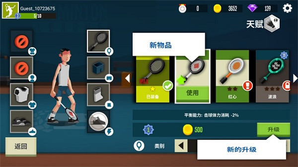 羽毛球高高手破解版
