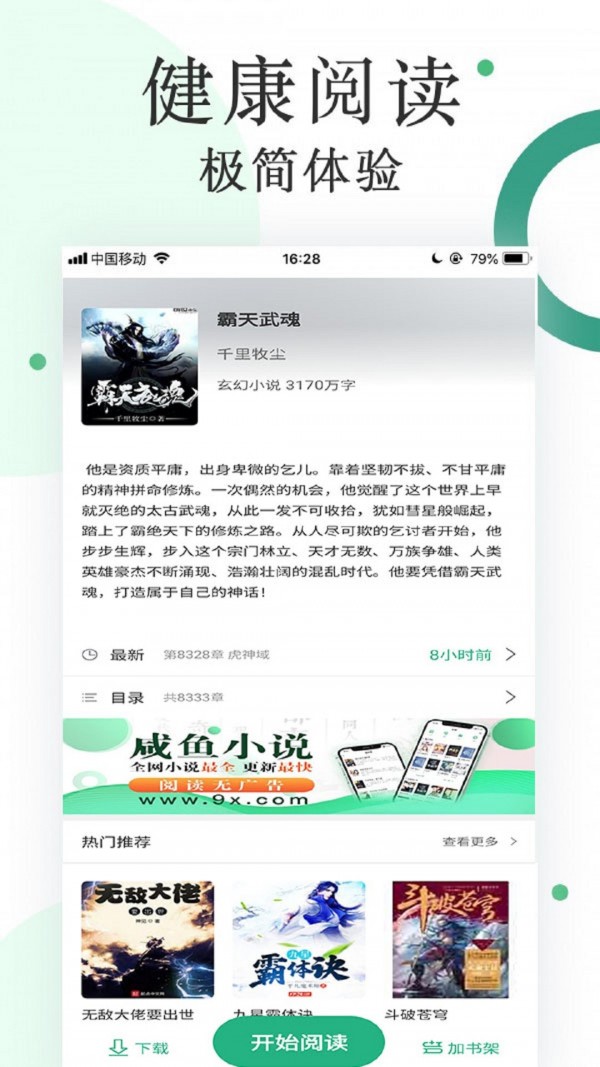 咸鱼破解版