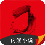 内涵小说免费版