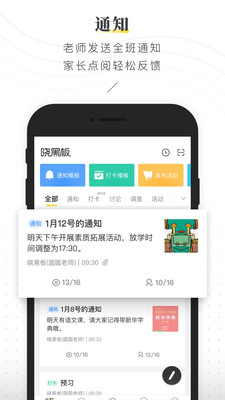 晓黑板破解版