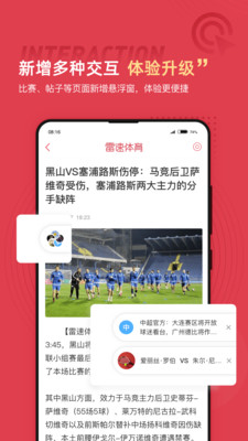 雷速足球直播视频免费版