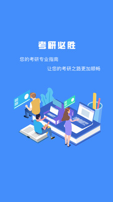研究生帮考研破解版