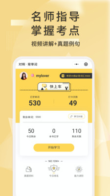 考研英语君精简版