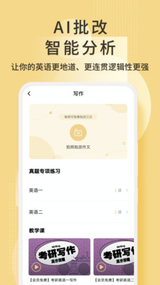 考研英语君精简版