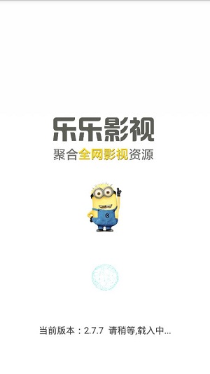 乐乐影视免费版