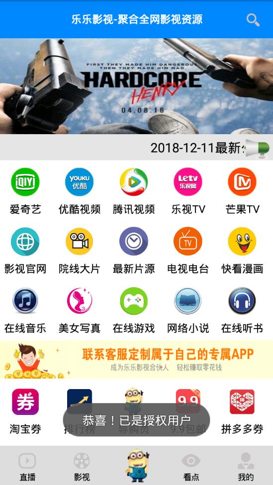 乐乐影视免费版