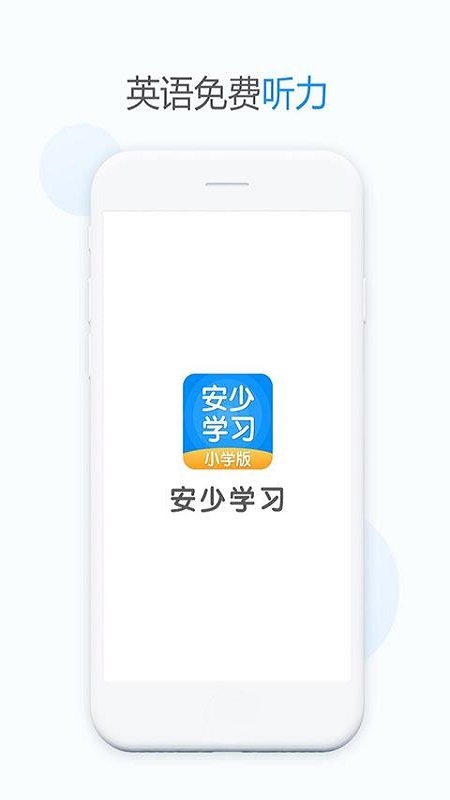 安少英语破解版