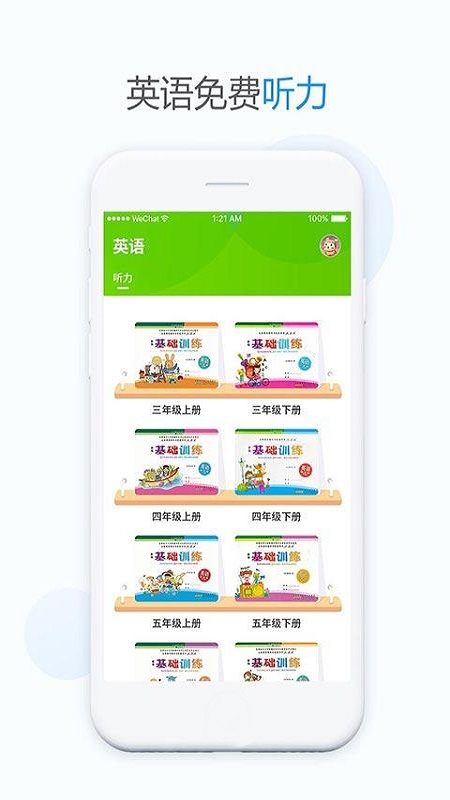 安少英语破解版
