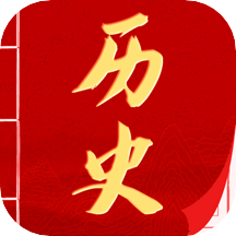 历史精简版