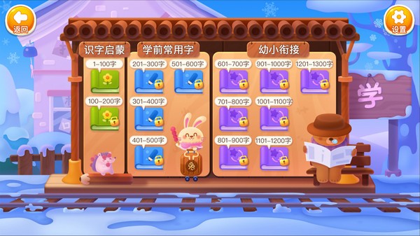 刘小爱识字破解版