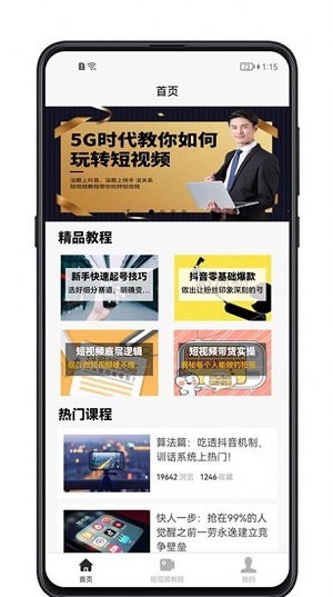 短视频教程官方版