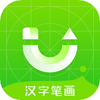 汉字笔画顺序免费版