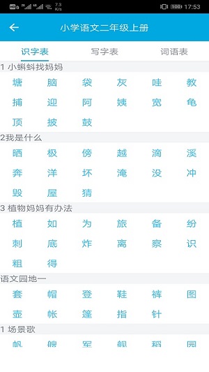 汉字笔画顺序免费版