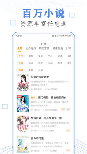 天天听小说大全精简版