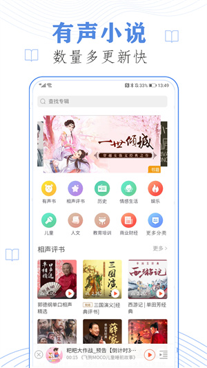 天天听小说大全精简版