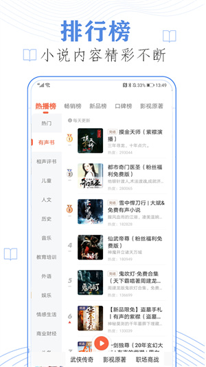 天天听小说大全精简版