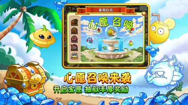 植物大战僵尸2福利版