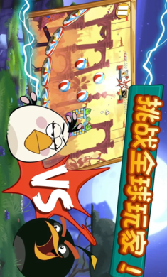 愤怒的小鸟2破解版