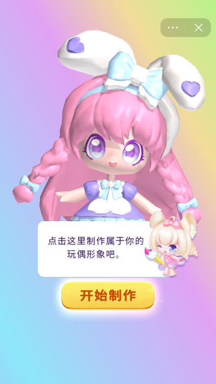 玩偶梦工厂精简版