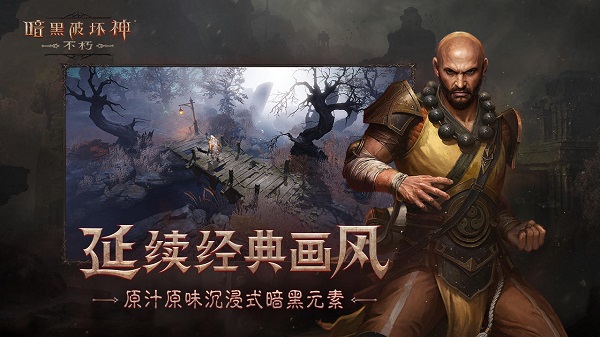 暗黑破坏神不朽破解版