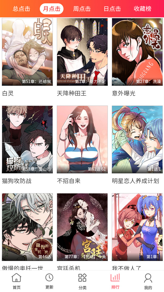 多漫吧破解版