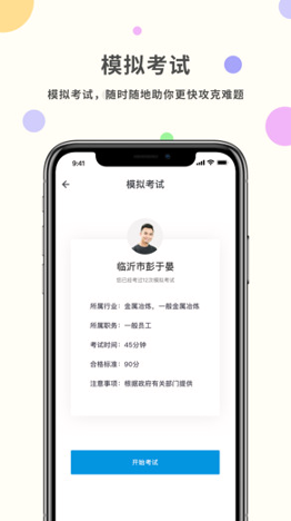学考强安破解版