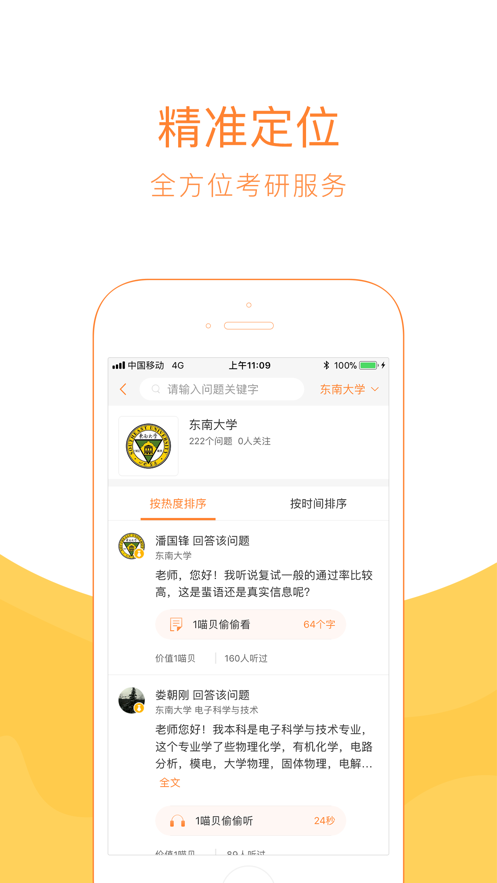 考研喵精简版