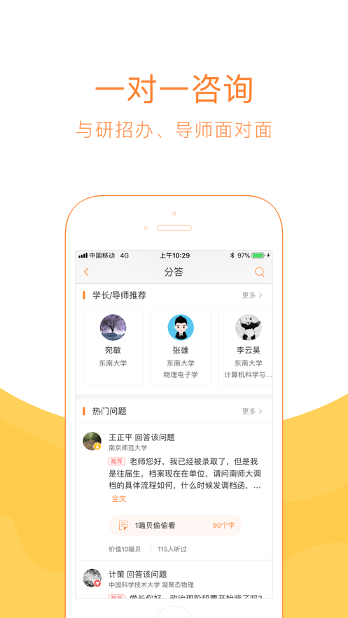 考研喵精简版