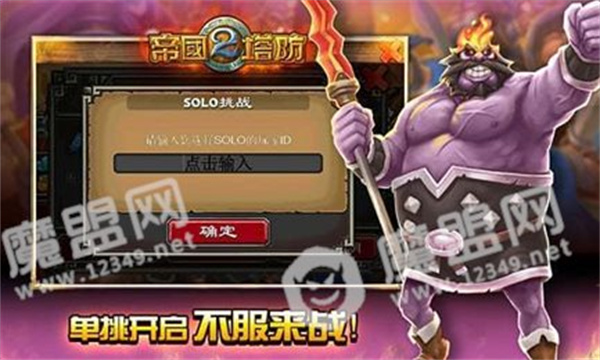 帝国塔防2破解版
