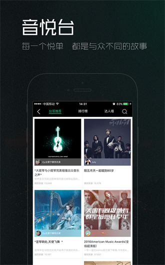 音悦台破解版