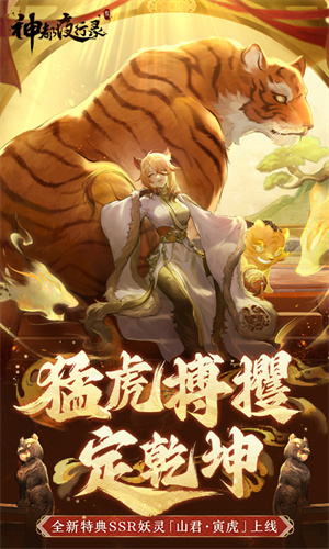 神都夜行录官方版