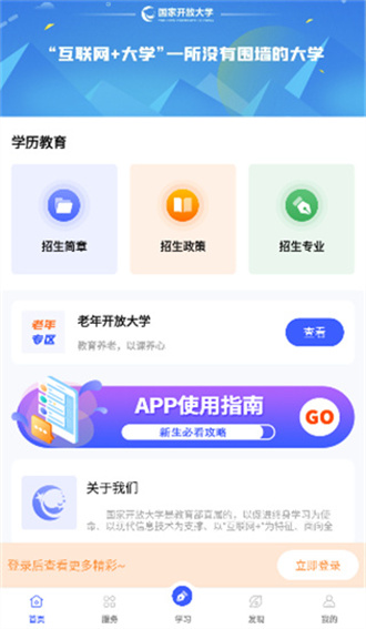 i国开破解版