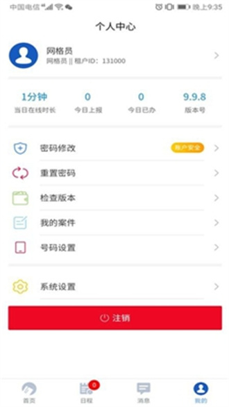 网格通破解版