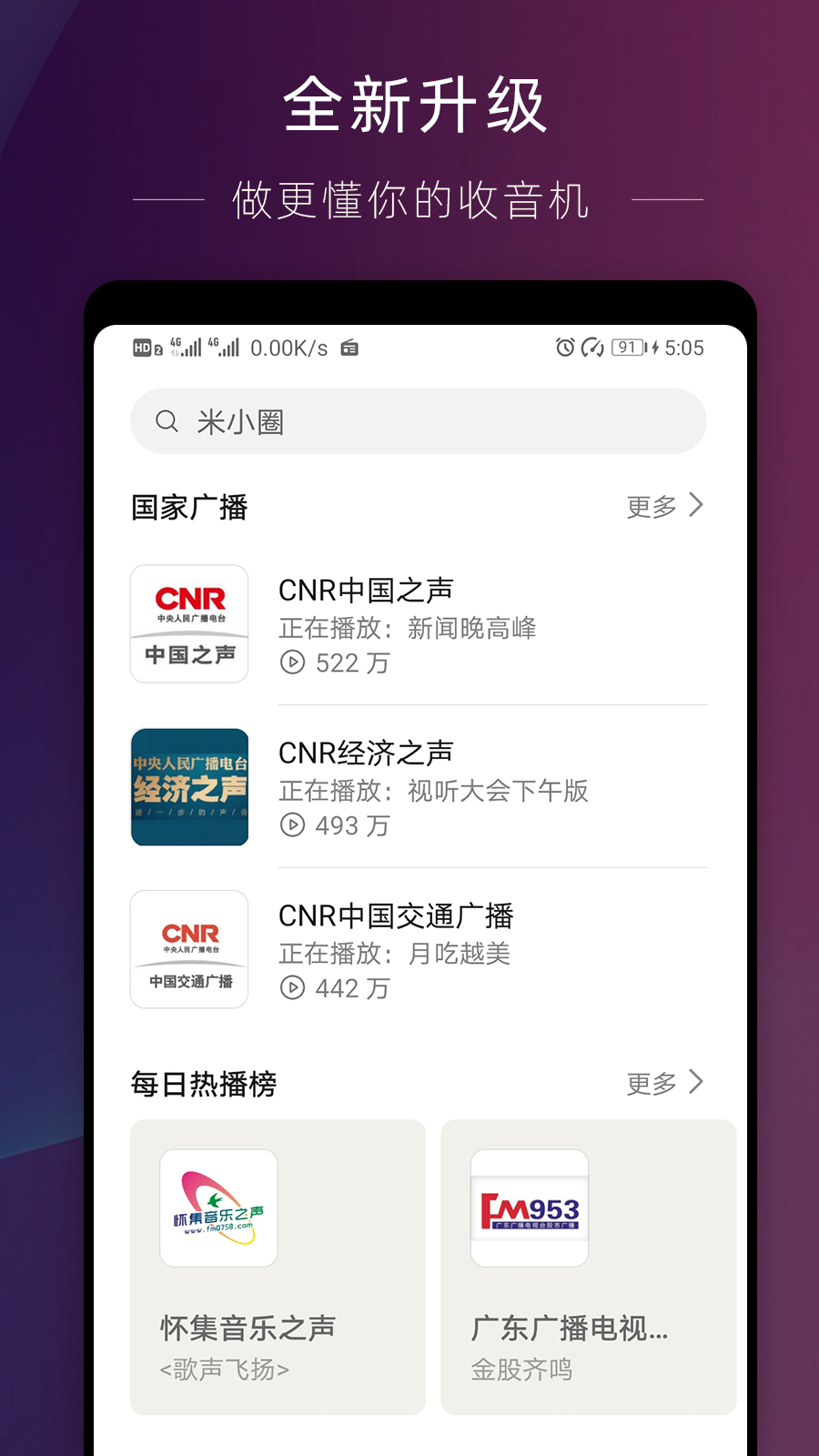 华为收音机官方版