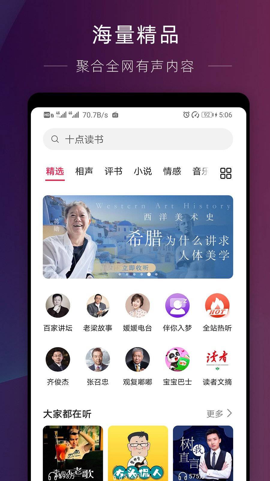 华为收音机官方版