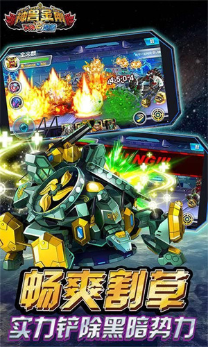 神兽金刚2天神地兽官方版