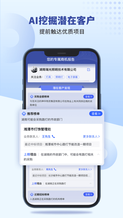 招标雷达破解版