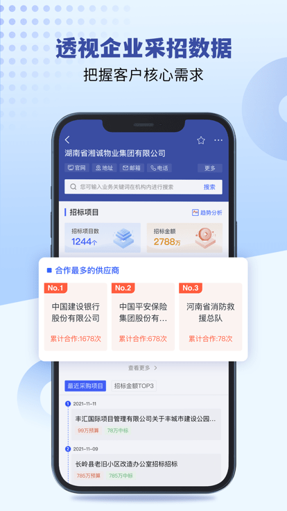 招标雷达破解版