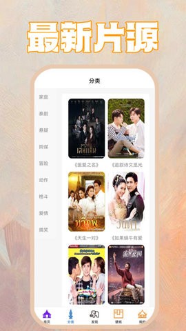 泰剧站破解版