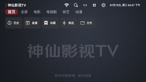 神仙影视官方版