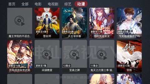 神仙影视官方版