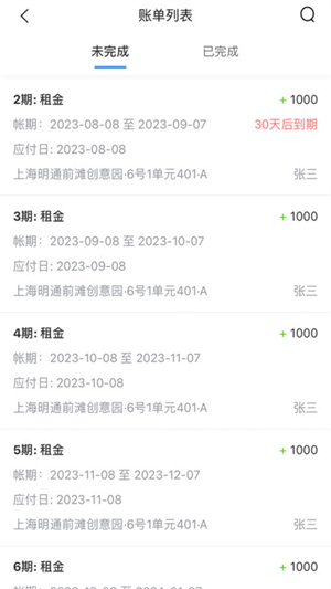 寓喵管家免费版