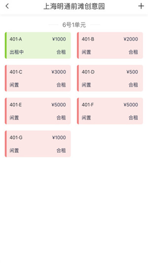 寓喵管家免费版